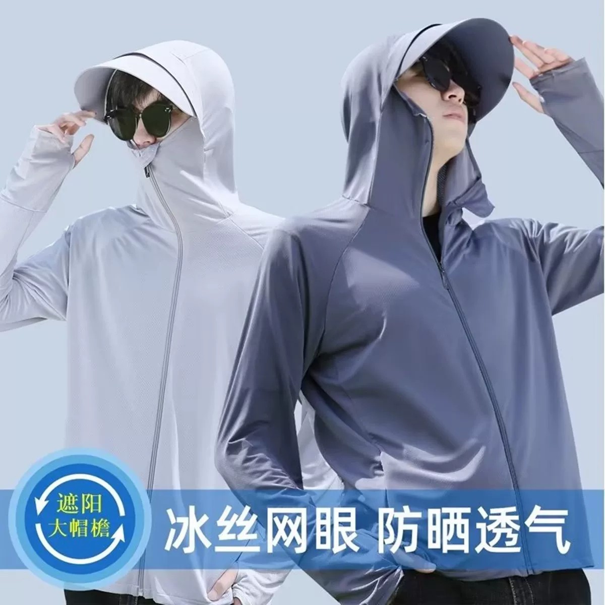 真冰丝防晒衣男士夏季防紫外线户外轻薄皮肤衣女透气钓鱼防晒服男 详情图