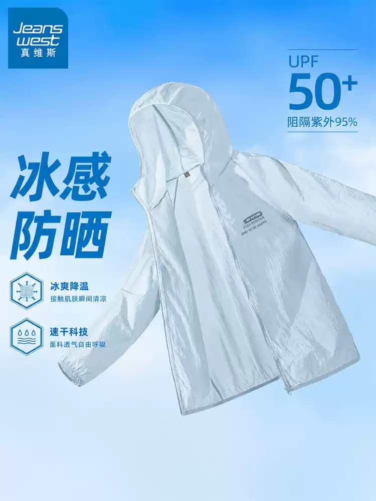 真维斯薄款冰丝防晒衣男款夏季透气凉感新款防紫外线男士防晒服X