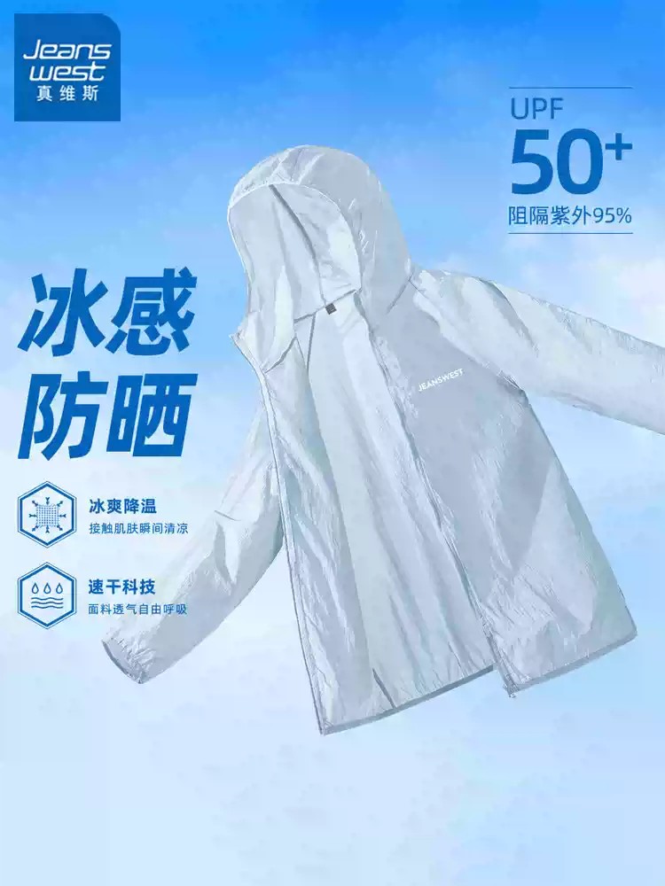 真维斯UPF50+防晒衣男款夏季新款透气速干防紫外线男士皮肤衣薄X
